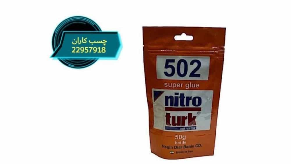 چسب ساندیسی ۵۰۲