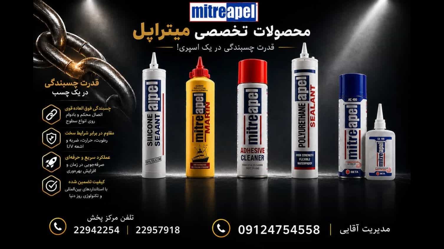نمایندگی چسب ۱۲۳ میتراپل